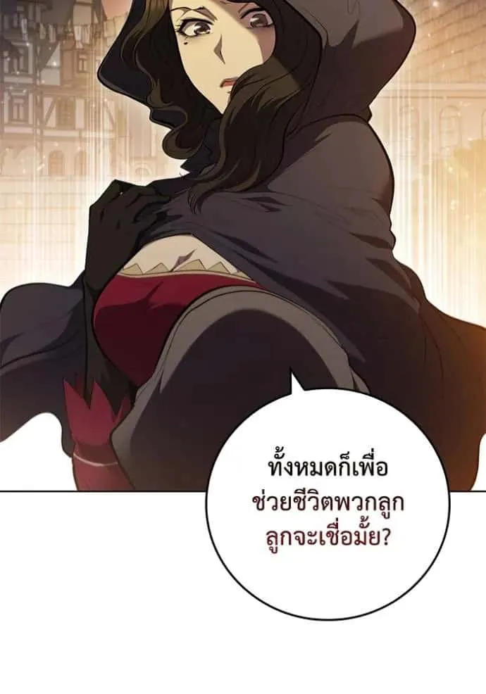 I Regressed As The Duke เกิดใหม่ในร่างดยุก ตอนที่ 68 หน้า 80