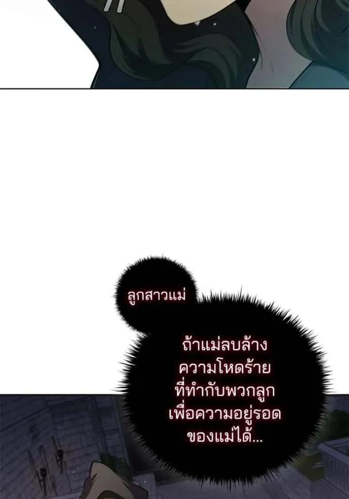 I Regressed As The Duke เกิดใหม่ในร่างดยุก ตอนที่ 68 หน้า 86