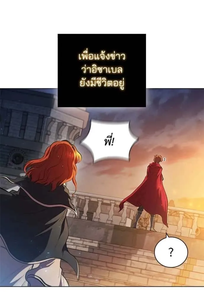 I Regressed As The Duke เกิดใหม่ในร่างดยุก ตอนที่ 68 หน้า 94
