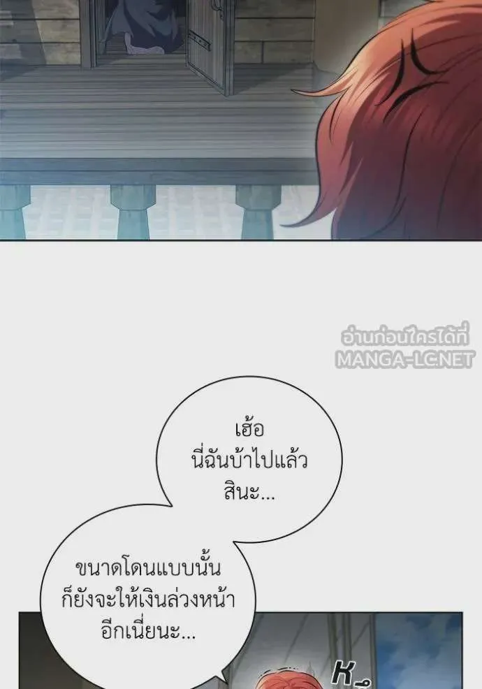 I Regressed As The Duke เกิดใหม่ในร่างดยุก ตอนที่ 69 หน้า 15