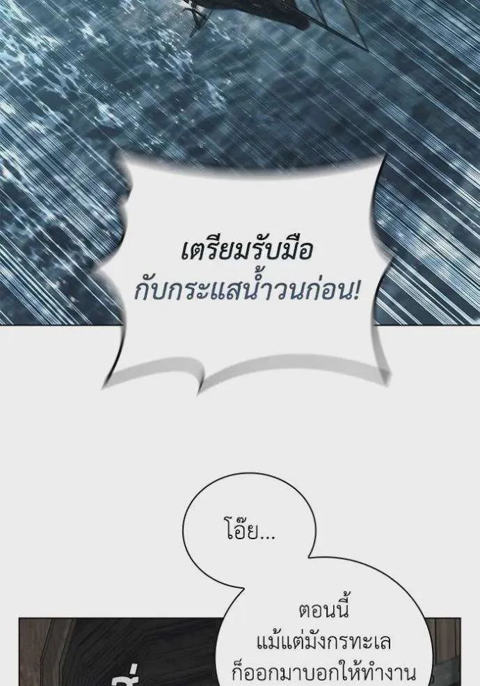 I Regressed As The Duke เกิดใหม่ในร่างดยุก ตอนที่ 69 หน้า 20