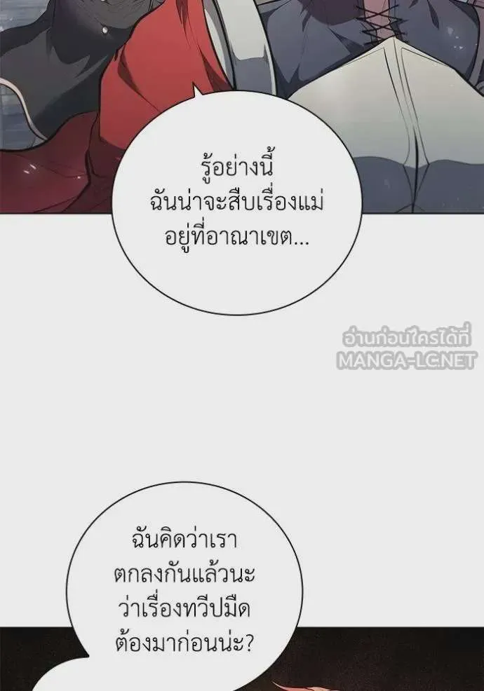 I Regressed As The Duke เกิดใหม่ในร่างดยุก ตอนที่ 69 หน้า 9