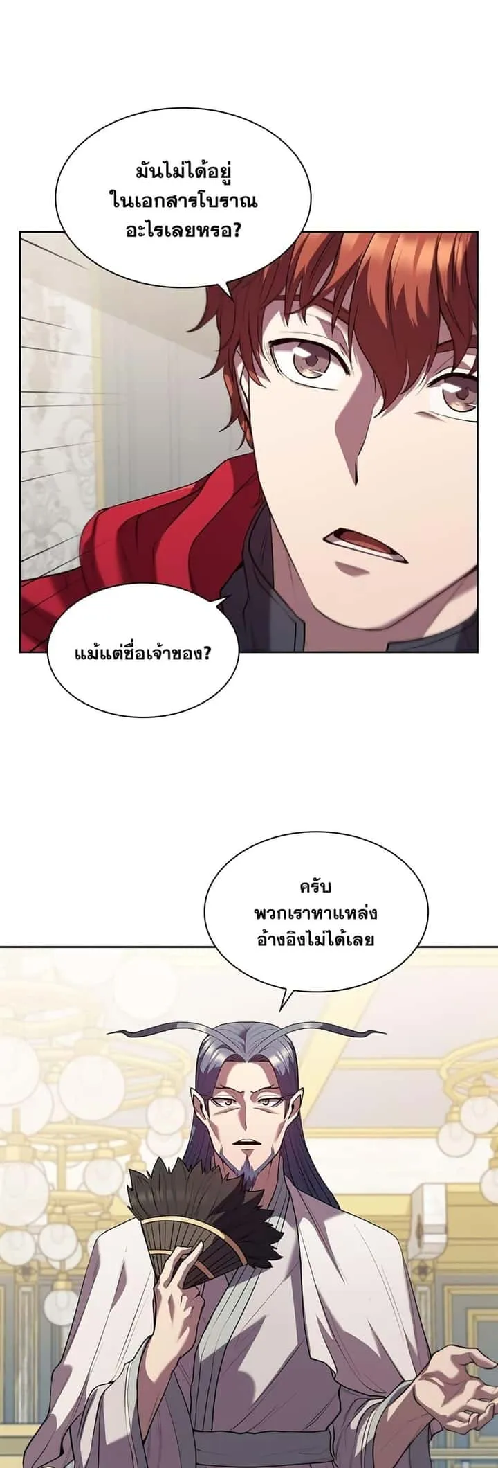 I Regressed As The Duke เกิดใหม่ในร่างดยุก ตอนที่ 7 หน้า 10