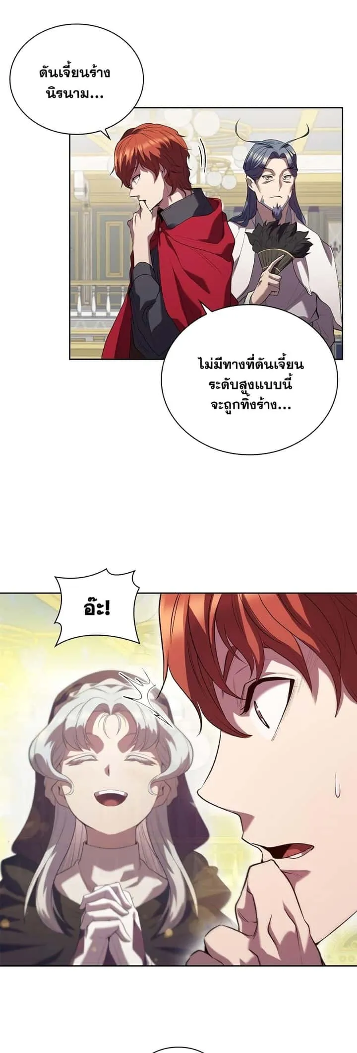 I Regressed As The Duke เกิดใหม่ในร่างดยุก ตอนที่ 7 หน้า 12