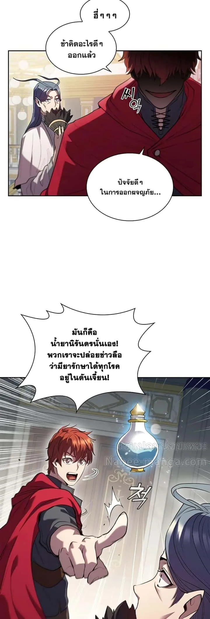 I Regressed As The Duke เกิดใหม่ในร่างดยุก ตอนที่ 7 หน้า 13
