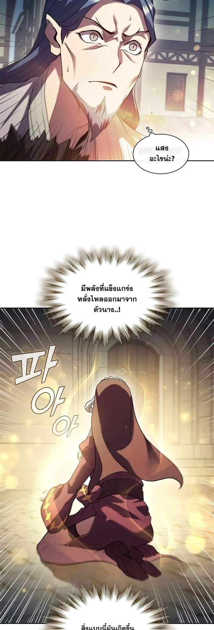 I Regressed As The Duke เกิดใหม่ในร่างดยุก ตอนที่ 7 หน้า 17