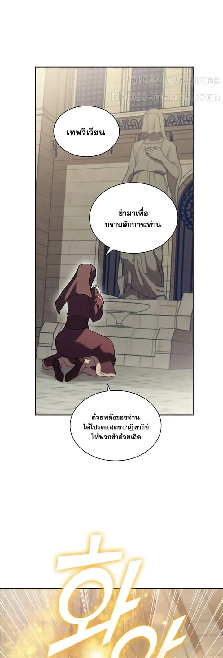 I Regressed As The Duke เกิดใหม่ในร่างดยุก ตอนที่ 7 หน้า 25