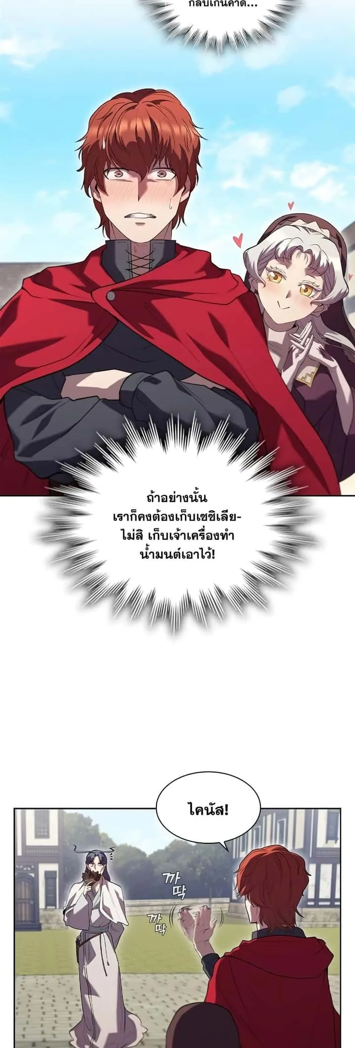 I Regressed As The Duke เกิดใหม่ในร่างดยุก ตอนที่ 7 หน้า 33