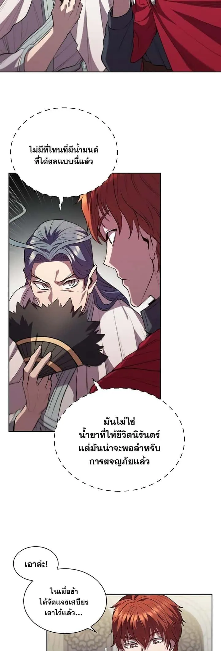 I Regressed As The Duke เกิดใหม่ในร่างดยุก ตอนที่ 7 หน้า 35