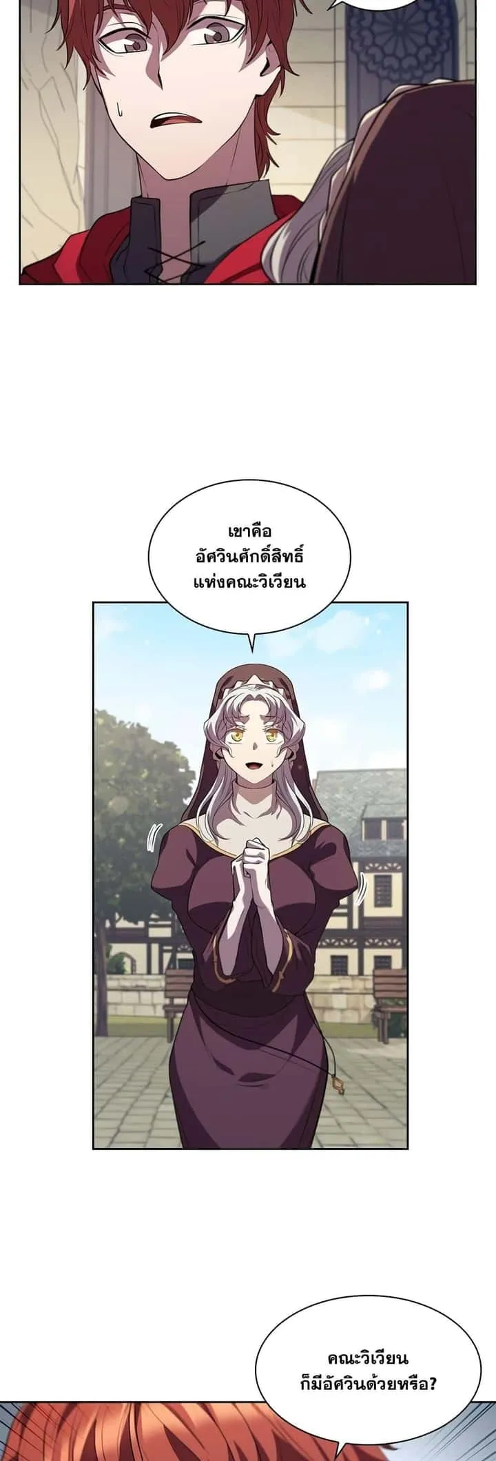 I Regressed As The Duke เกิดใหม่ในร่างดยุก ตอนที่ 7 หน้า 37