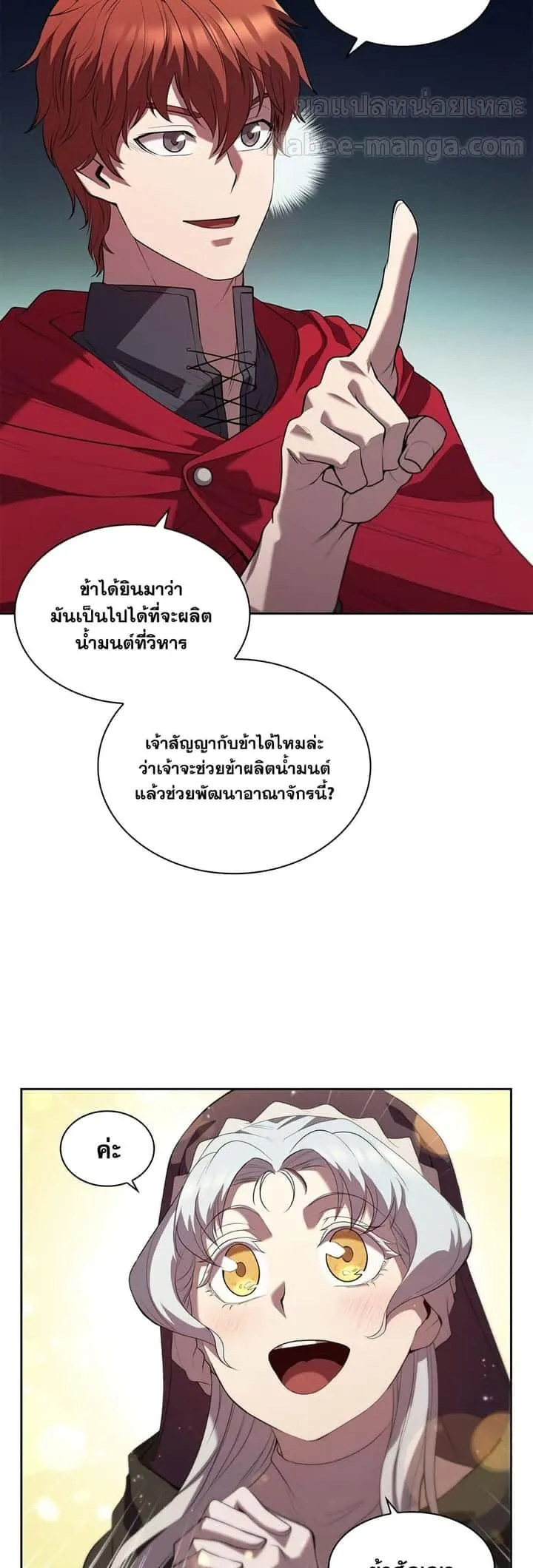 I Regressed As The Duke เกิดใหม่ในร่างดยุก ตอนที่ 7 หน้า 4