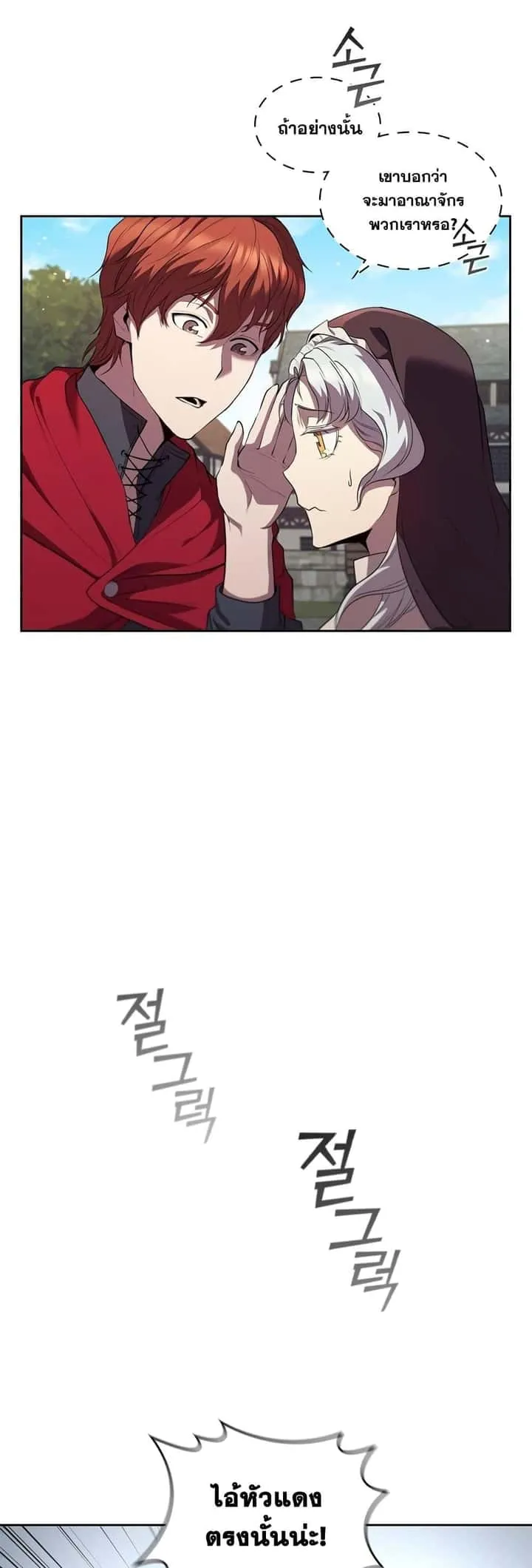 I Regressed As The Duke เกิดใหม่ในร่างดยุก ตอนที่ 7 หน้า 42