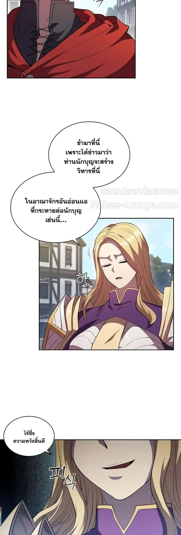 I Regressed As The Duke เกิดใหม่ในร่างดยุก ตอนที่ 7 หน้า 45
