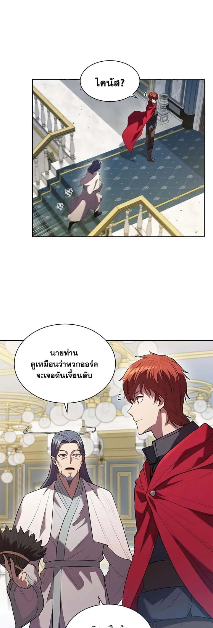 I Regressed As The Duke เกิดใหม่ในร่างดยุก ตอนที่ 7 หน้า 8