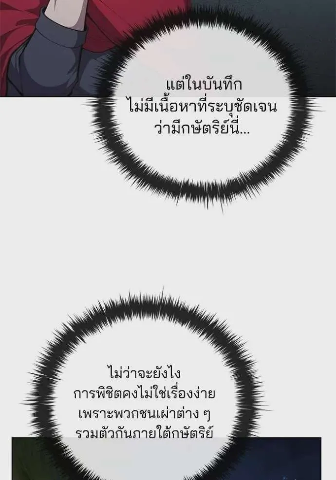 I Regressed As The Duke เกิดใหม่ในร่างดยุก ตอนที่ 71 หน้า 13