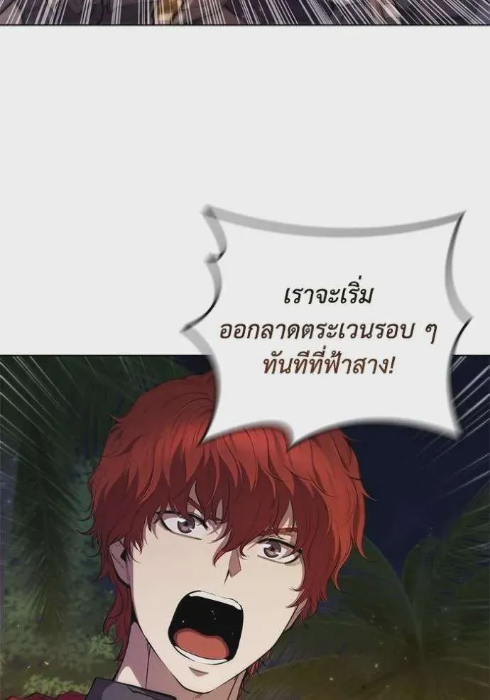 I Regressed As The Duke เกิดใหม่ในร่างดยุก ตอนที่ 71 หน้า 17