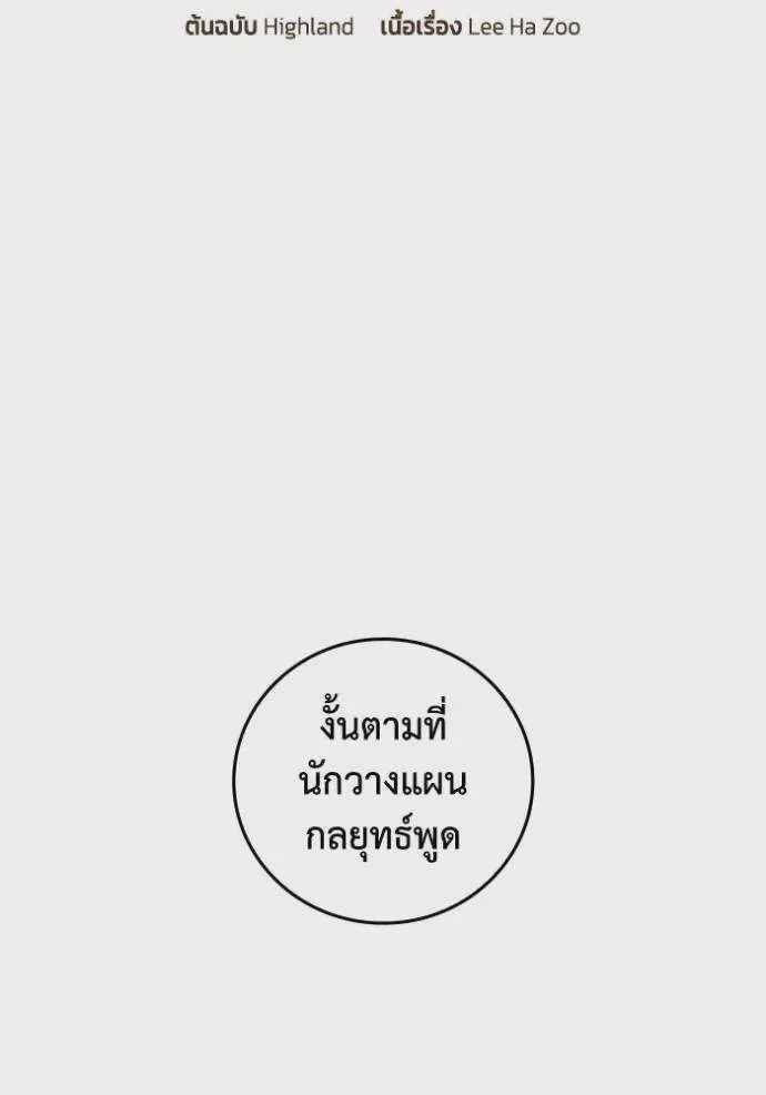 I Regressed As The Duke เกิดใหม่ในร่างดยุก ตอนที่ 71 หน้า 2