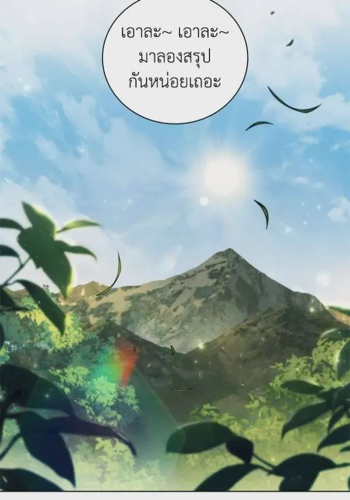 I Regressed As The Duke เกิดใหม่ในร่างดยุก ตอนที่ 71 หน้า 52