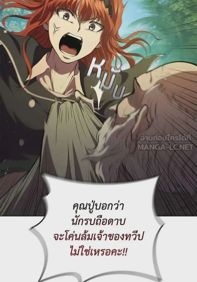 I Regressed As The Duke เกิดใหม่ในร่างดยุก ตอนที่ 71 หน้า 66