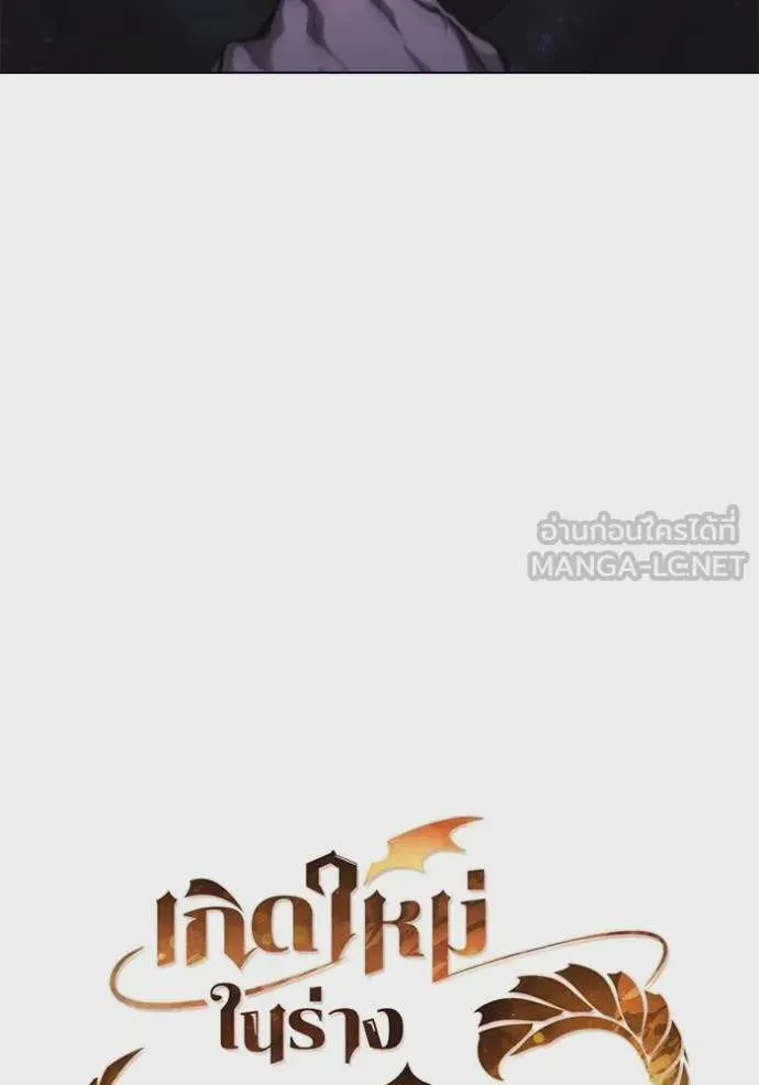 I Regressed As The Duke เกิดใหม่ในร่างดยุก ตอนที่ 72 หน้า 39