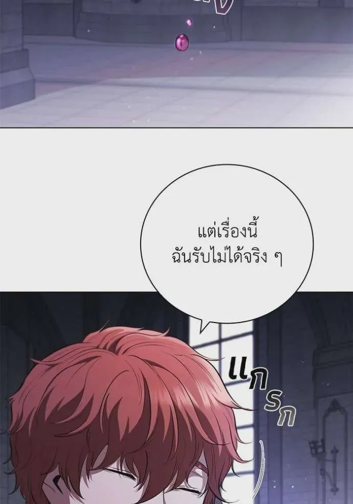 I Regressed As The Duke เกิดใหม่ในร่างดยุก ตอนที่ 72 หน้า 88