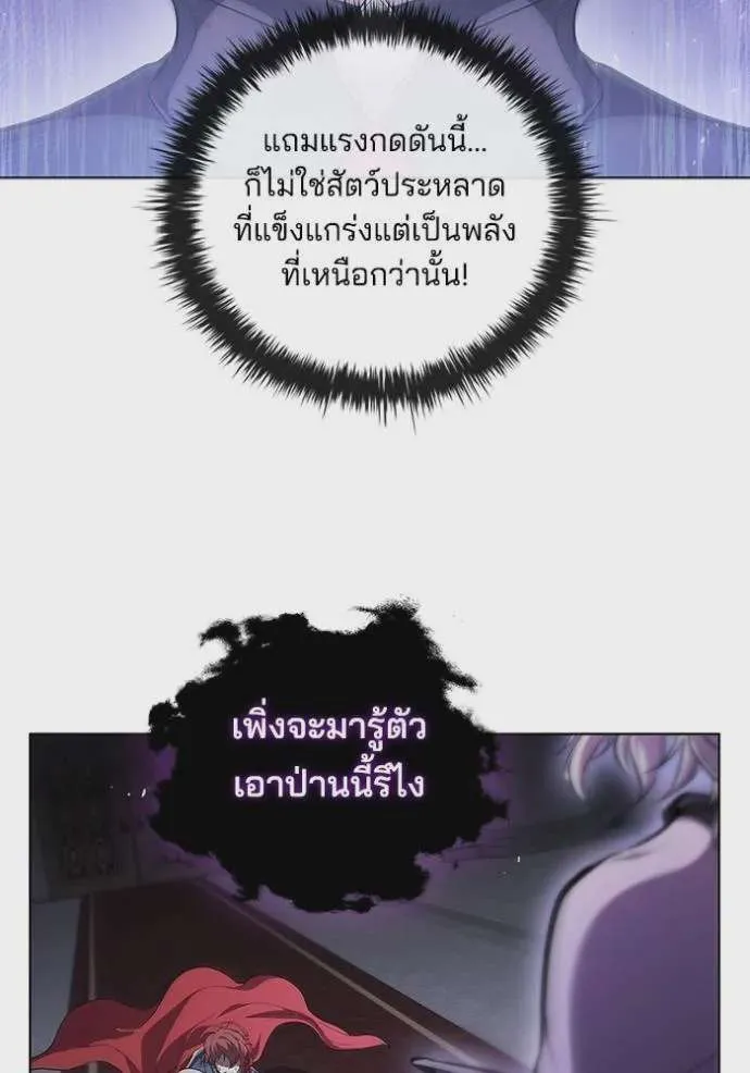 I Regressed As The Duke เกิดใหม่ในร่างดยุก ตอนที่ 73 หน้า 19