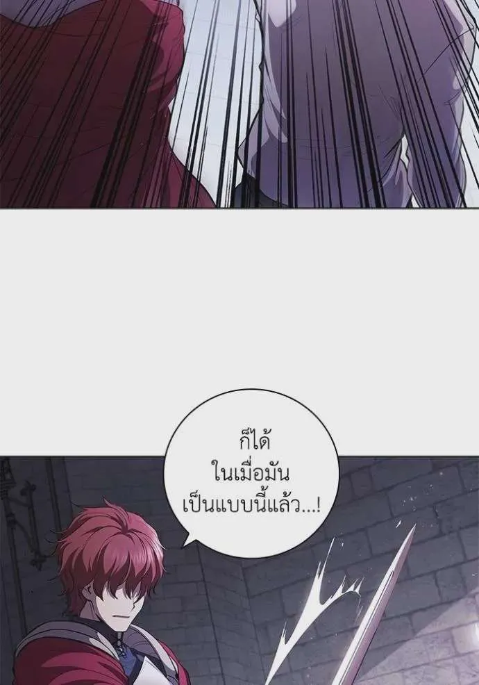 I Regressed As The Duke เกิดใหม่ในร่างดยุก ตอนที่ 73 หน้า 61