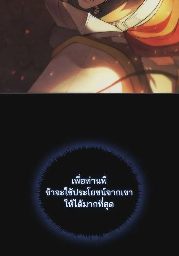 I Regressed As The Duke เกิดใหม่ในร่างดยุก ตอนที่ 74 หน้า 52
