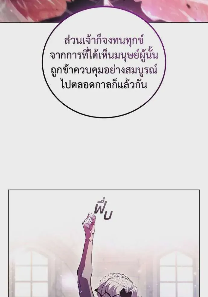 I Regressed As The Duke เกิดใหม่ในร่างดยุก ตอนที่ 74 หน้า 65