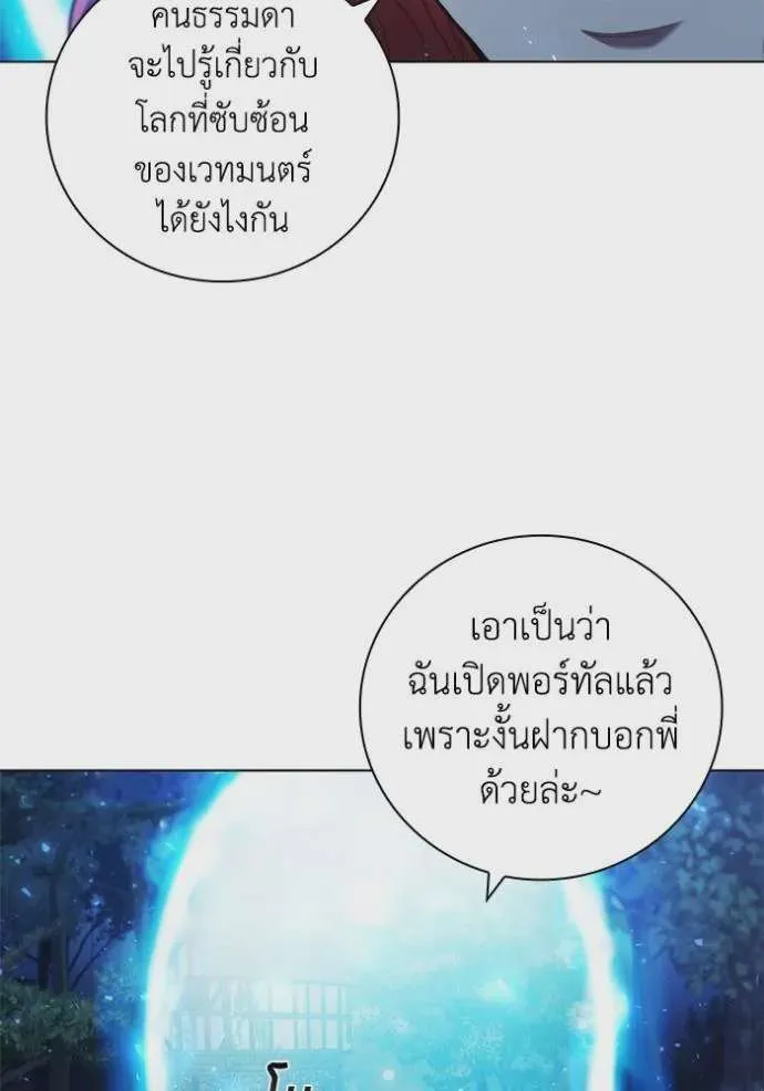 I Regressed As The Duke เกิดใหม่ในร่างดยุก ตอนที่ 75 หน้า 14