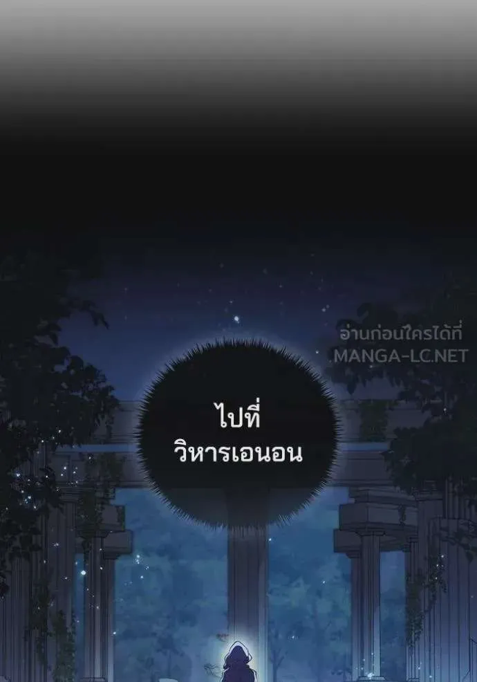 I Regressed As The Duke เกิดใหม่ในร่างดยุก ตอนที่ 75 หน้า 48