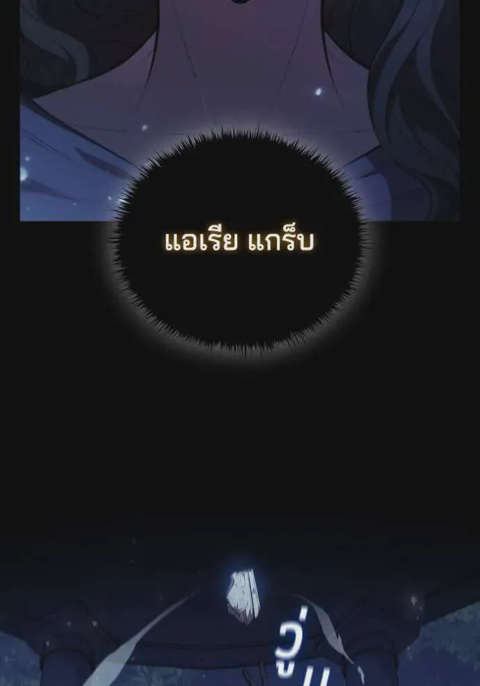 I Regressed As The Duke เกิดใหม่ในร่างดยุก ตอนที่ 75 หน้า 66