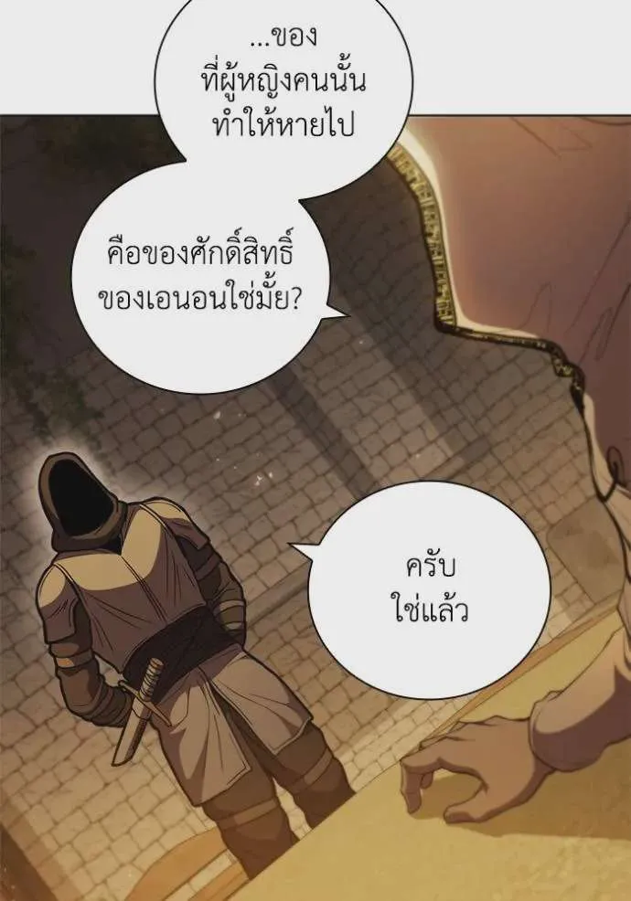 I Regressed As The Duke เกิดใหม่ในร่างดยุก ตอนที่ 75 หน้า 78