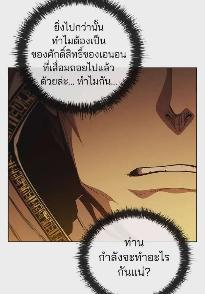 I Regressed As The Duke เกิดใหม่ในร่างดยุก ตอนที่ 75 หน้า 85
