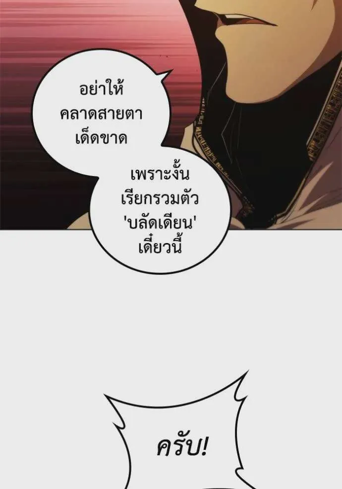 I Regressed As The Duke เกิดใหม่ในร่างดยุก ตอนที่ 75 หน้า 91