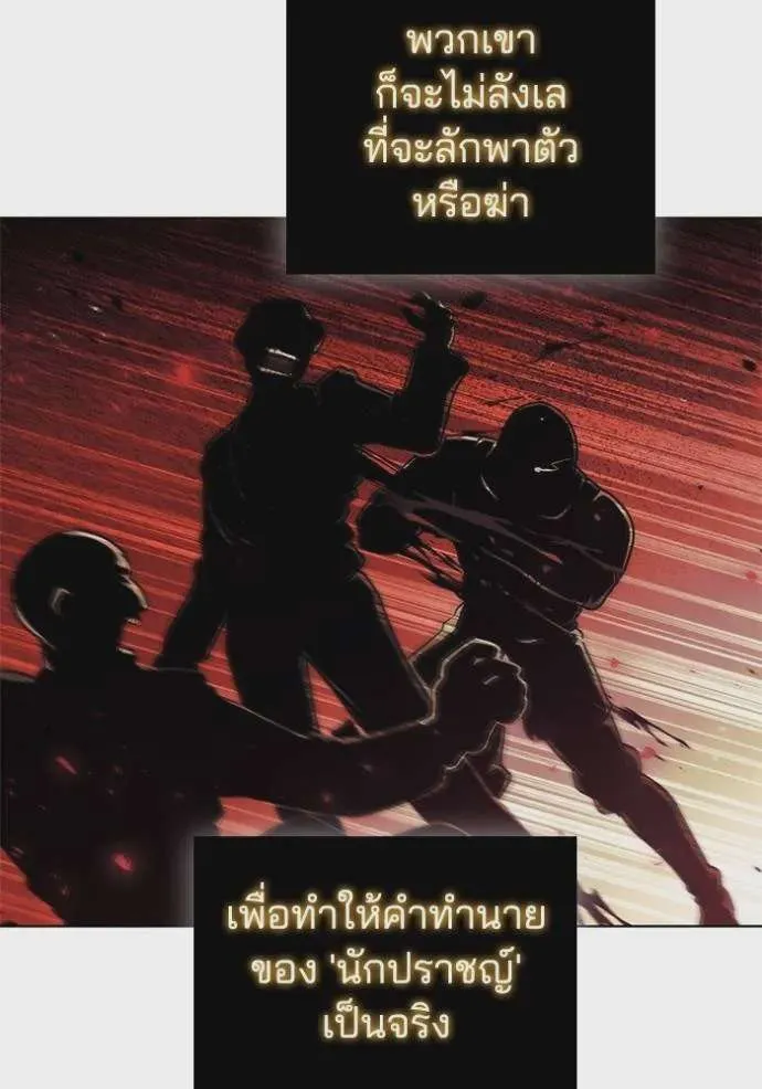 I Regressed As The Duke เกิดใหม่ในร่างดยุก ตอนที่ 75 หน้า 96
