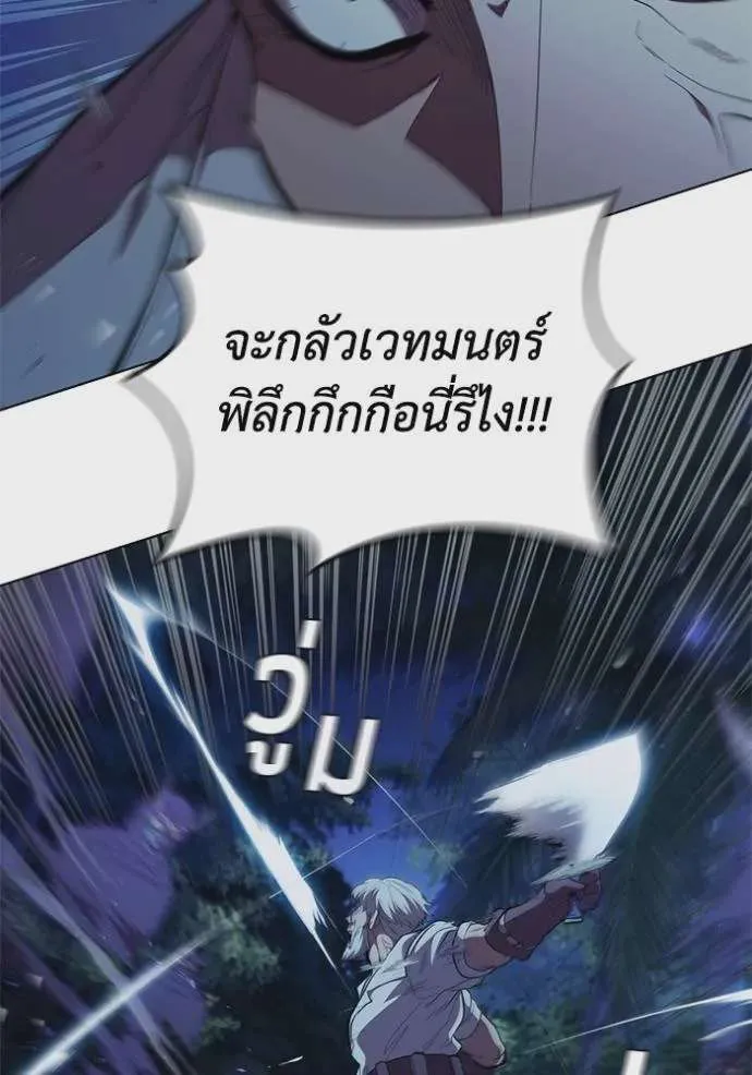 I Regressed As The Duke เกิดใหม่ในร่างดยุก ตอนที่ 76 หน้า 31