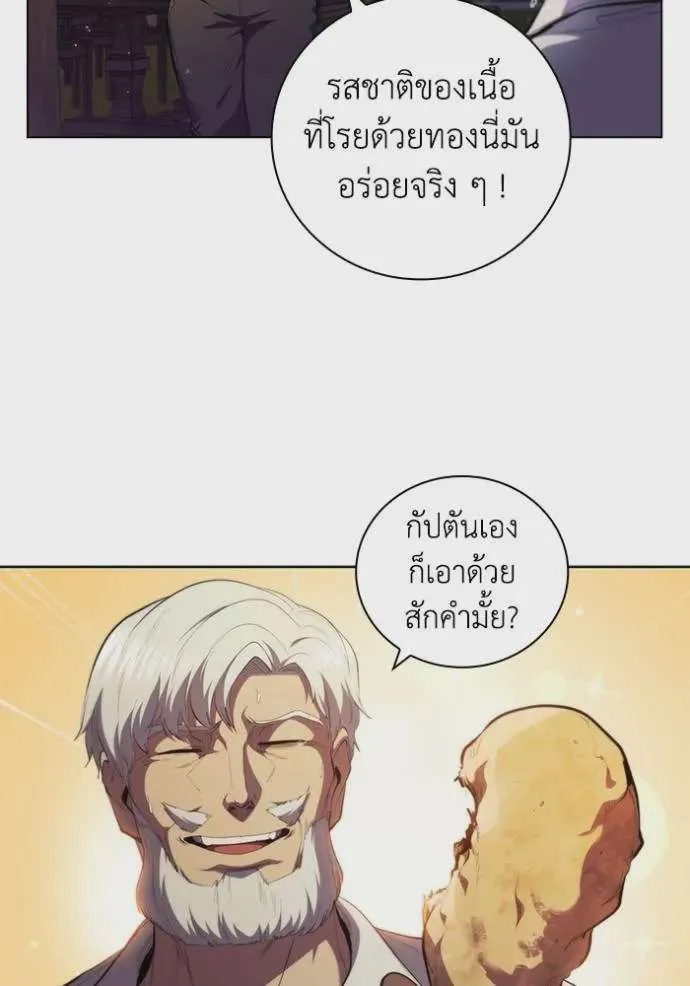 I Regressed As The Duke เกิดใหม่ในร่างดยุก ตอนที่ 76 หน้า 65