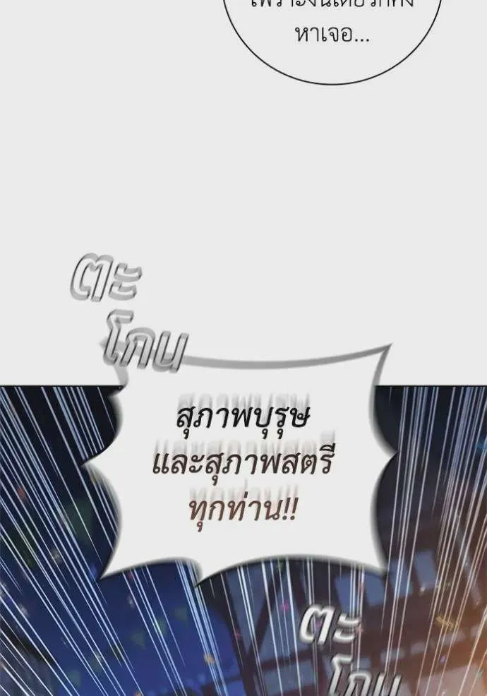 I Regressed As The Duke เกิดใหม่ในร่างดยุก ตอนที่ 76 หน้า 74