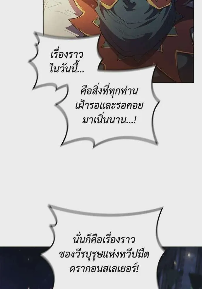 I Regressed As The Duke เกิดใหม่ในร่างดยุก ตอนที่ 76 หน้า 79