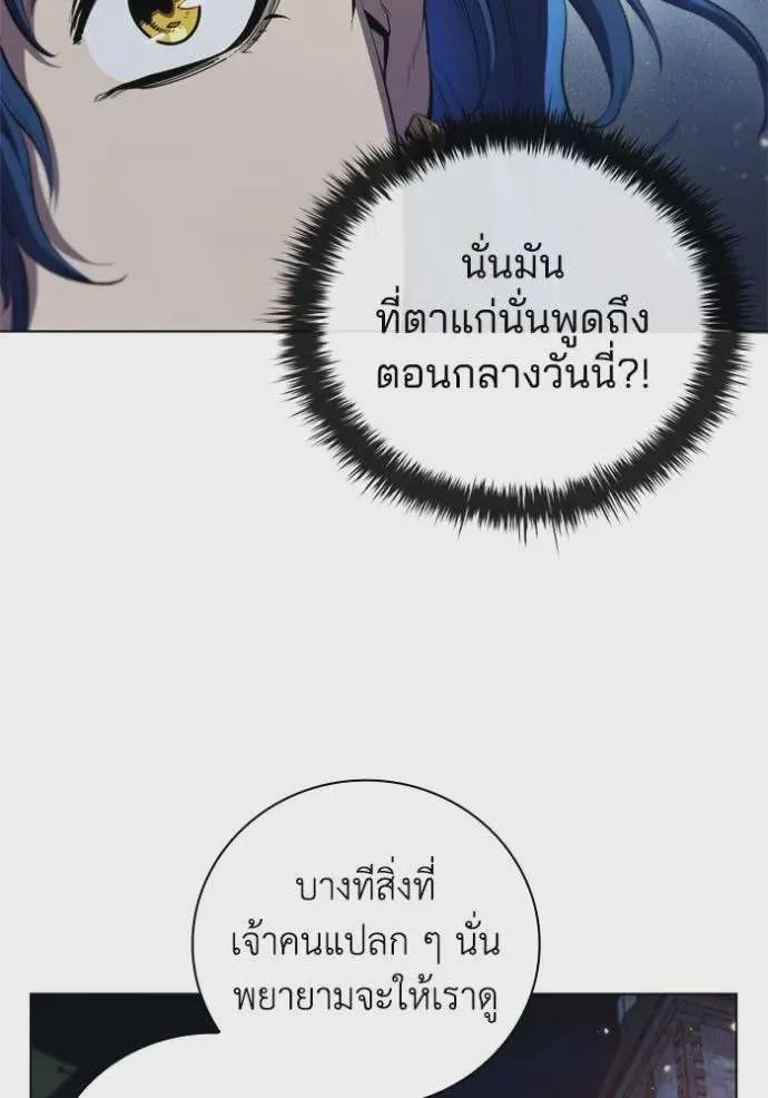 I Regressed As The Duke เกิดใหม่ในร่างดยุก ตอนที่ 76 หน้า 82