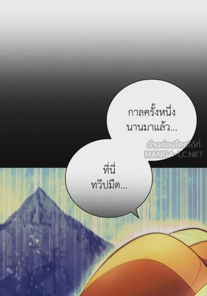 I Regressed As The Duke เกิดใหม่ในร่างดยุก ตอนที่ 76 หน้า 84