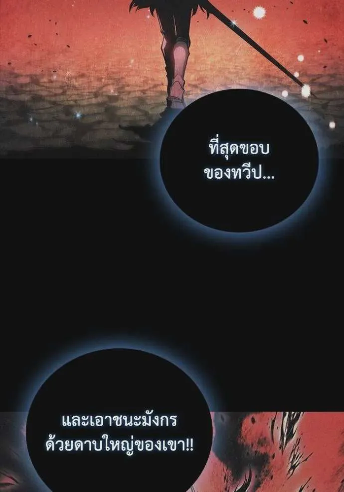 I Regressed As The Duke เกิดใหม่ในร่างดยุก ตอนที่ 76 หน้า 92