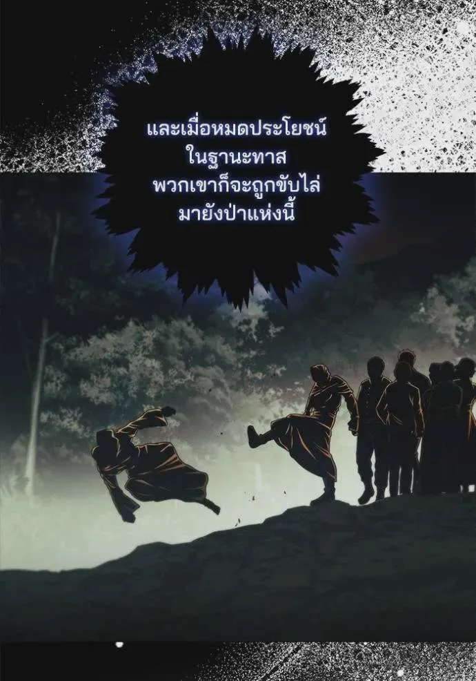 I Regressed As The Duke เกิดใหม่ในร่างดยุก ตอนที่ 77 หน้า 32