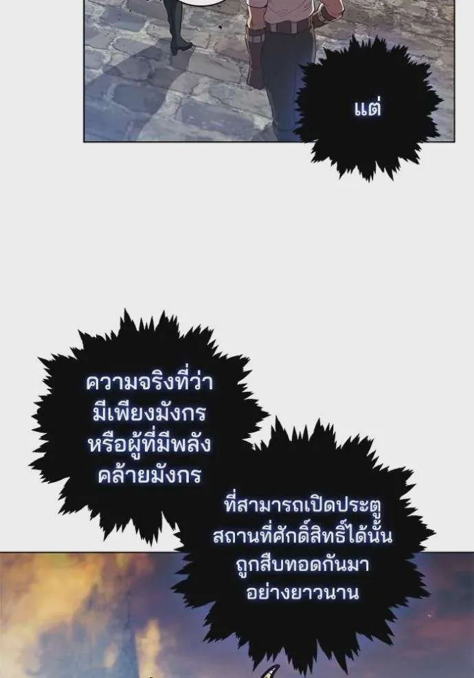 I Regressed As The Duke เกิดใหม่ในร่างดยุก ตอนที่ 77 หน้า 38