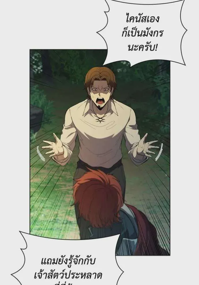 I Regressed As The Duke เกิดใหม่ในร่างดยุก ตอนที่ 77 หน้า 65