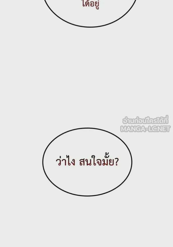 I Regressed As The Duke เกิดใหม่ในร่างดยุก ตอนที่ 77 หน้า 75