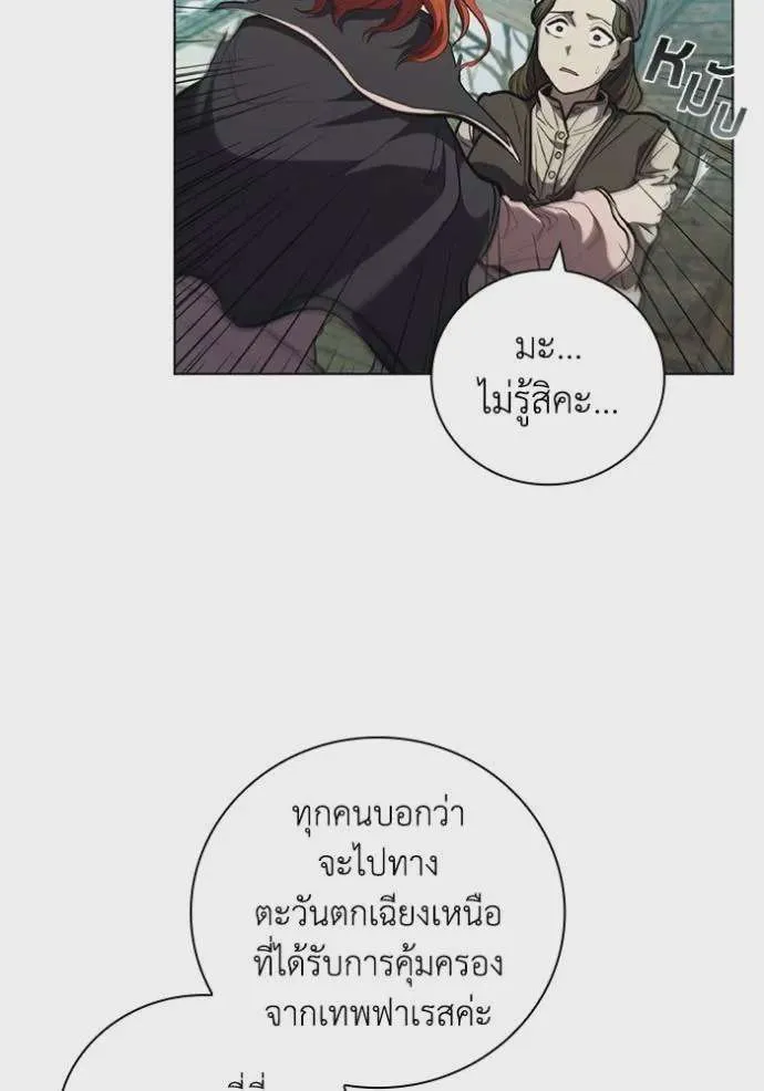 I Regressed As The Duke เกิดใหม่ในร่างดยุก ตอนที่ 78 หน้า 44