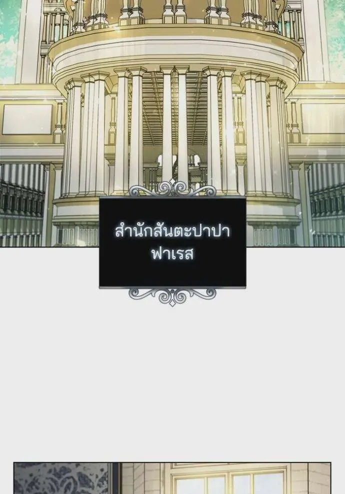I Regressed As The Duke เกิดใหม่ในร่างดยุก ตอนที่ 78 หน้า 68