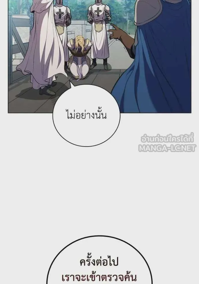 I Regressed As The Duke เกิดใหม่ในร่างดยุก ตอนที่ 79 หน้า 103